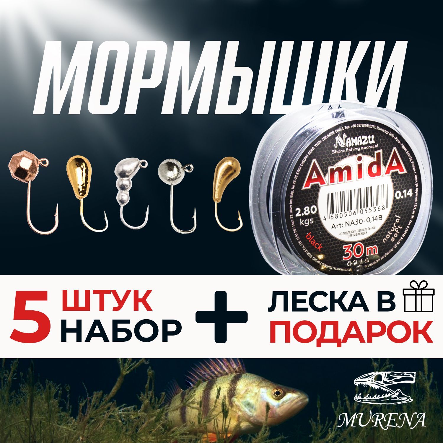 Мормышки для зимней рыбалки MURENA PIN+ набор мормышек 0,5-0,7 гр.