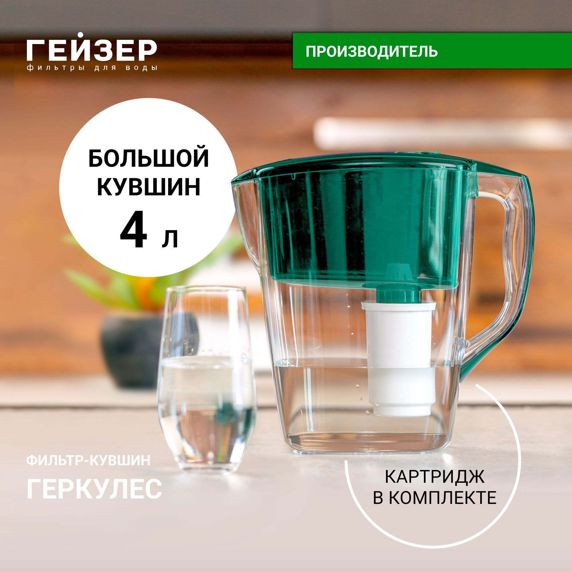 Фильтр-кувшинГейзерГеркулесскартриджем,Объем4л,Ресурс350л,эффективнаявочисткаводыотразличныхпримесейивредныхвеществ,62043.Уцененныйтовар