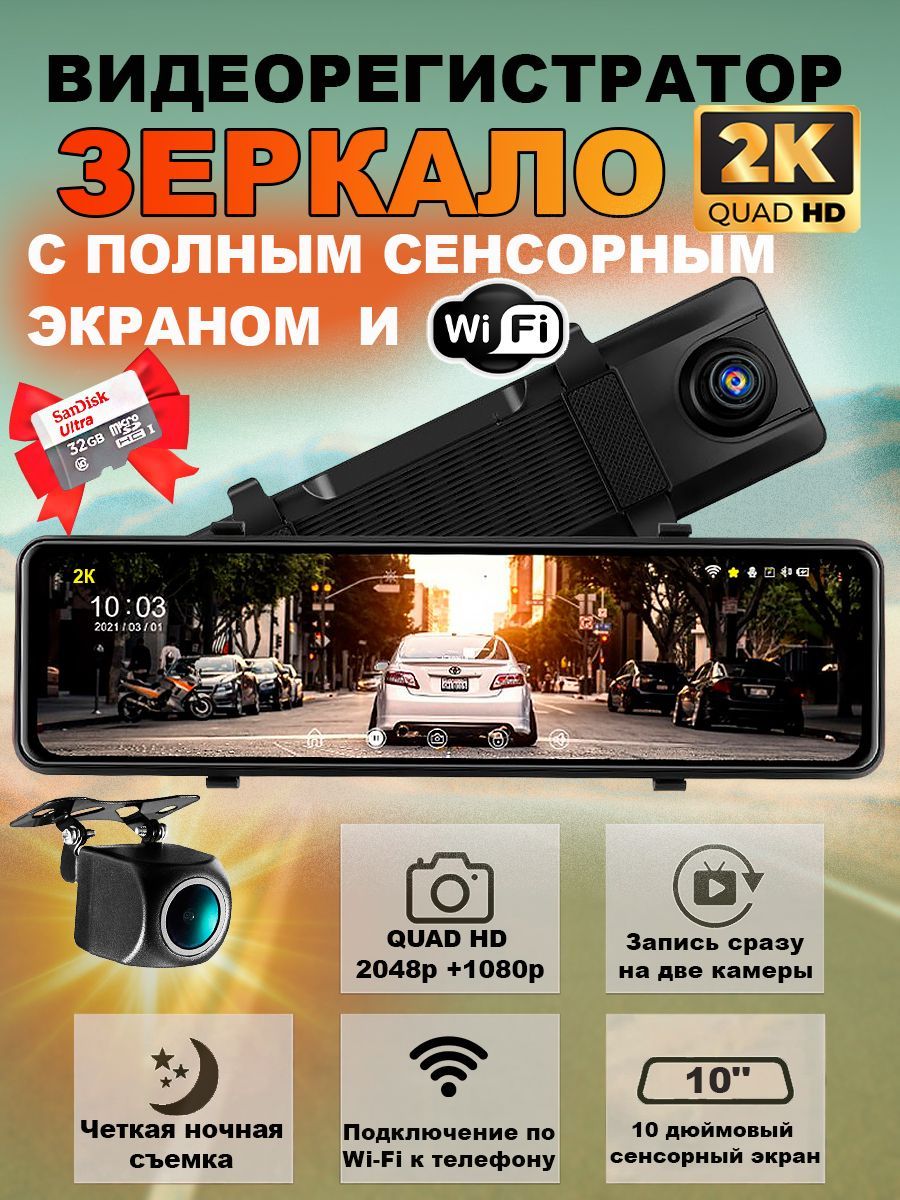 Видеорегистратор-зеркало Maer Store New Starlight Night Vision Dash Cam  Wi-Fi 2K - купить в интернет-магазине по низким ценам с доставкой OZON  (1256167036)