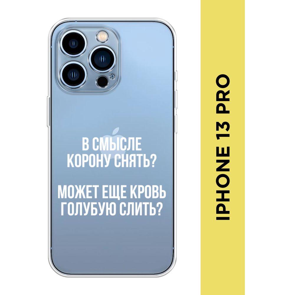 Силиконовый чехол на Apple iPhone 13 Pro / Айфон 13 Pro 