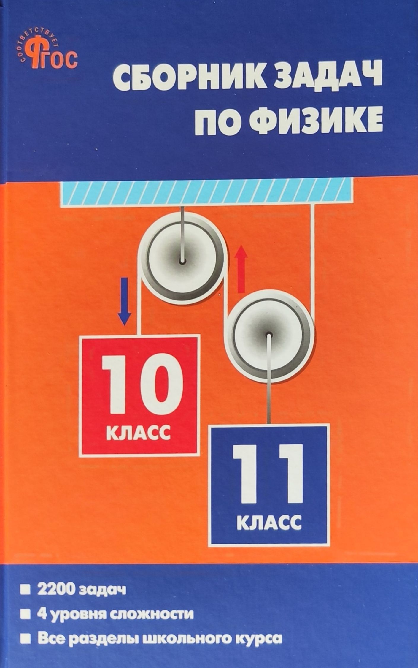 Московкина Е.Г. Сборник задач по физике. 10-11 классы. ВАКО - купить с  доставкой по выгодным ценам в интернет-магазине OZON (634798280)