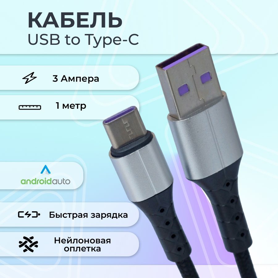 КабельType-Cчерныйснейлоновойоплеткойдляприемаипередачиданных