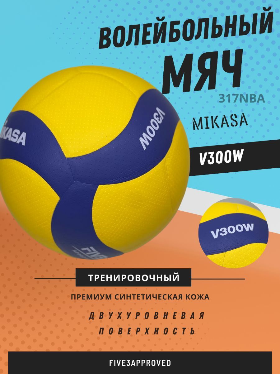 Мяч Волейбольный Mikasa Fivb V300W – купить в интернет-магазине OZON по ...