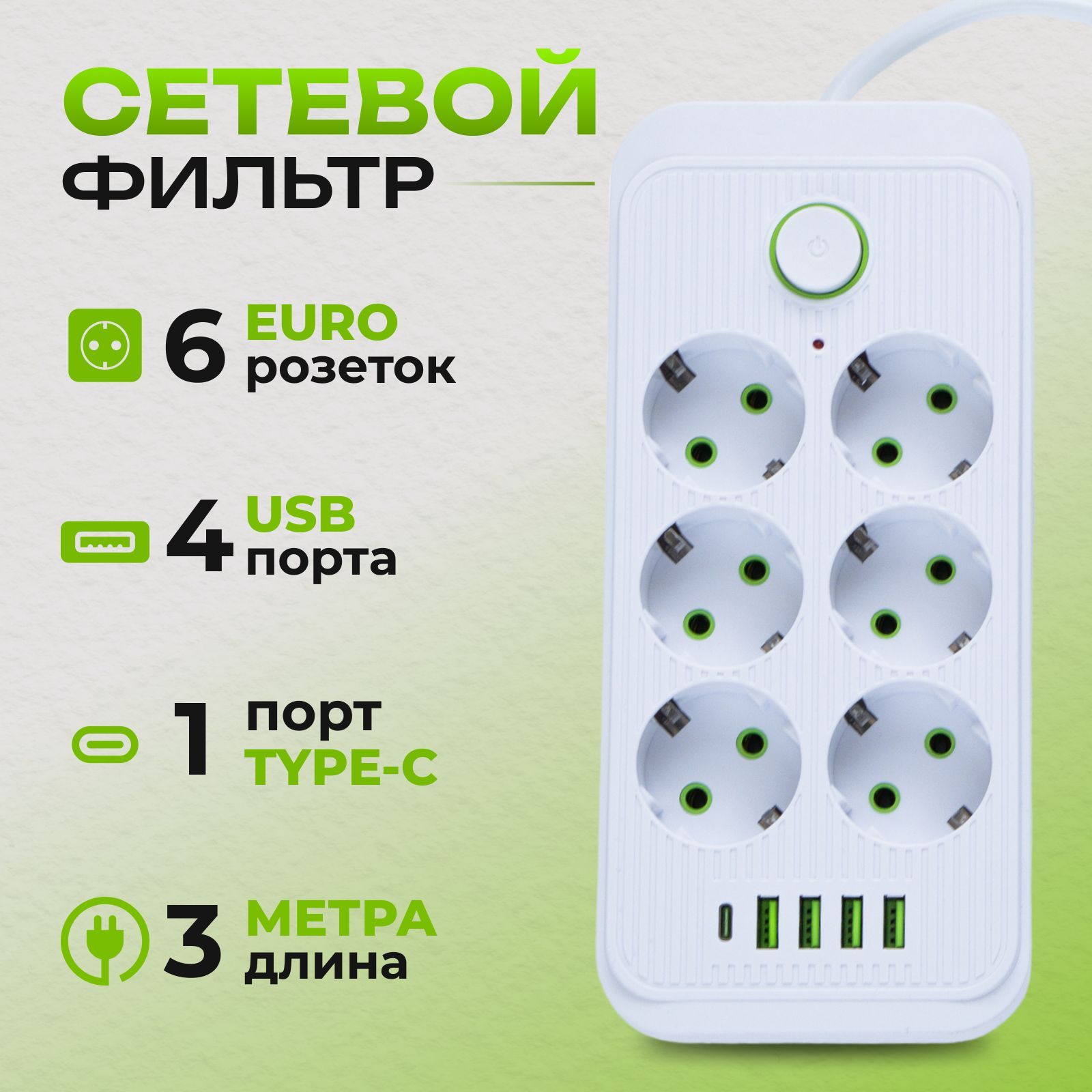 Удлинитель сетевой 3м с USB