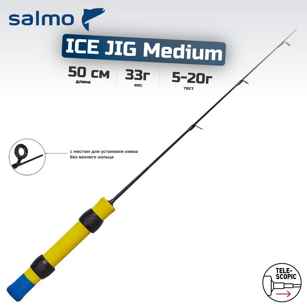 Удилище телескопическое зимнее Salmo ICE JIG Medium 50 см, арт. 423-02