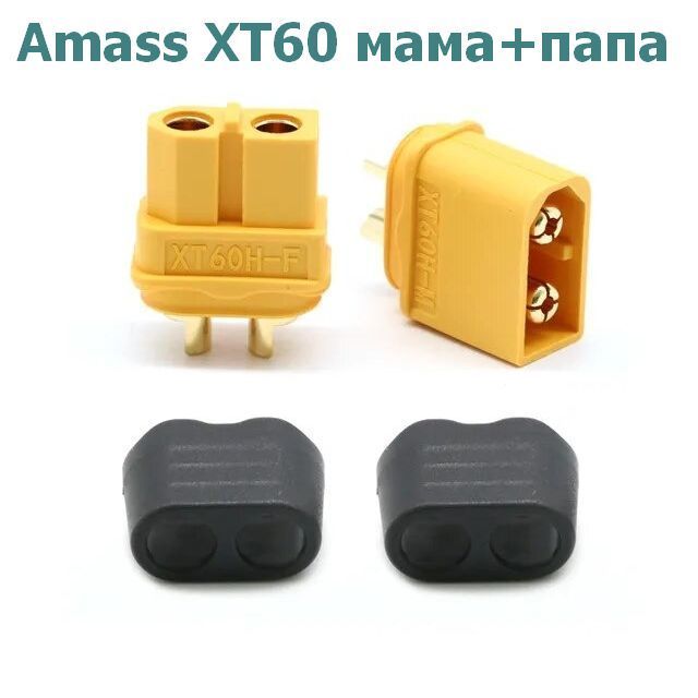 Разъем 60 а. Силовой разъем xt60(папа+мама). xt60 разъем. силовой разъем xt60. силовой разъем для акб с проводом xt60.
