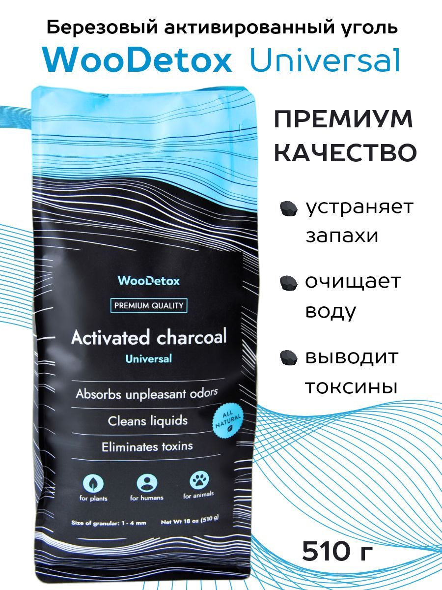 Активированный уголь березовый БАУ-А WooDetox 510 грамм