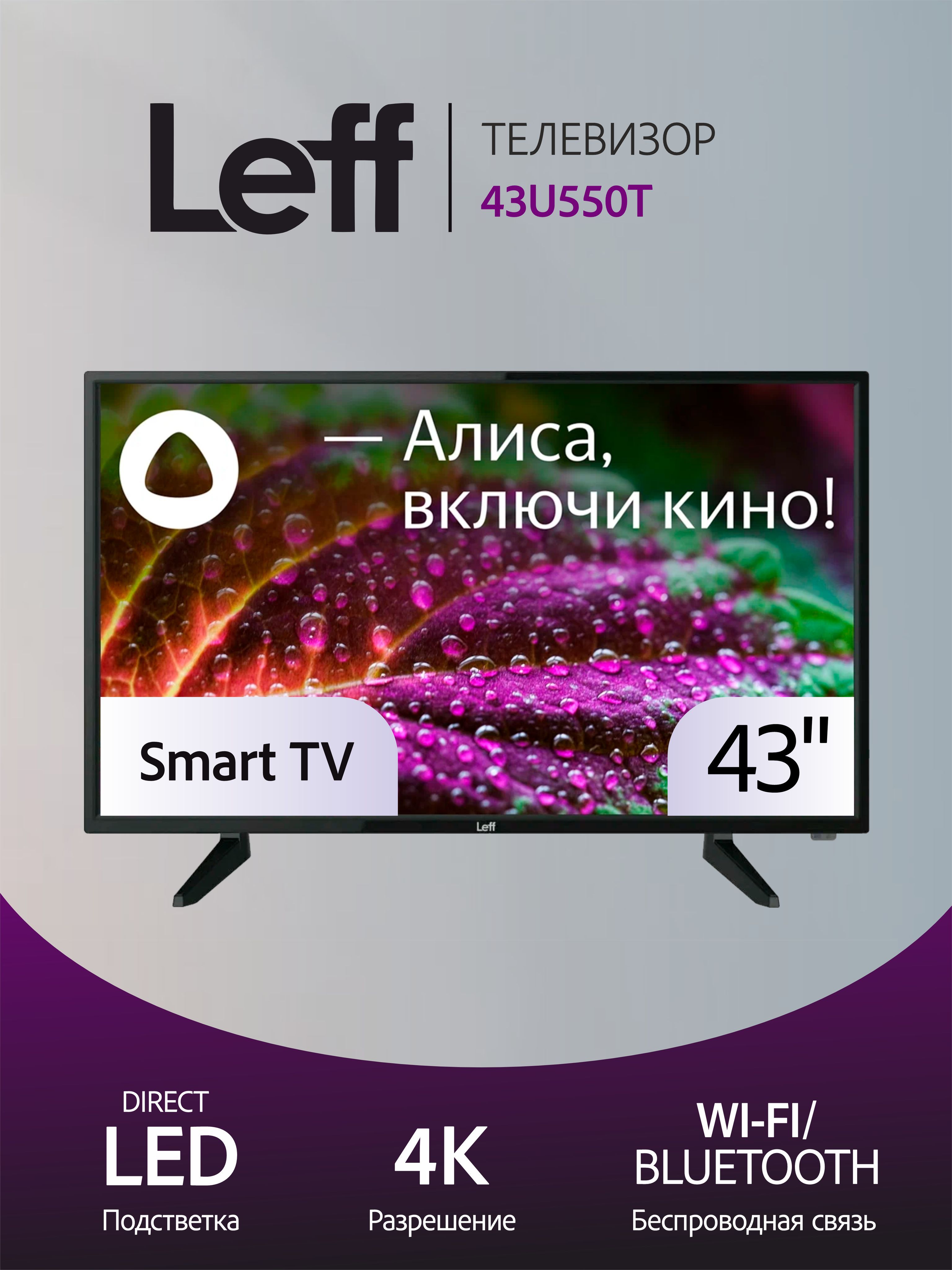 Купить телевизор Leff 43U550T 43