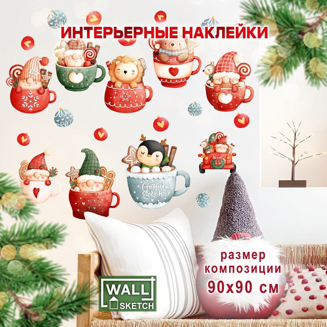 Наклейкиновогодние"Пряничныечашечки"WALLSKETCHдекорнаокна