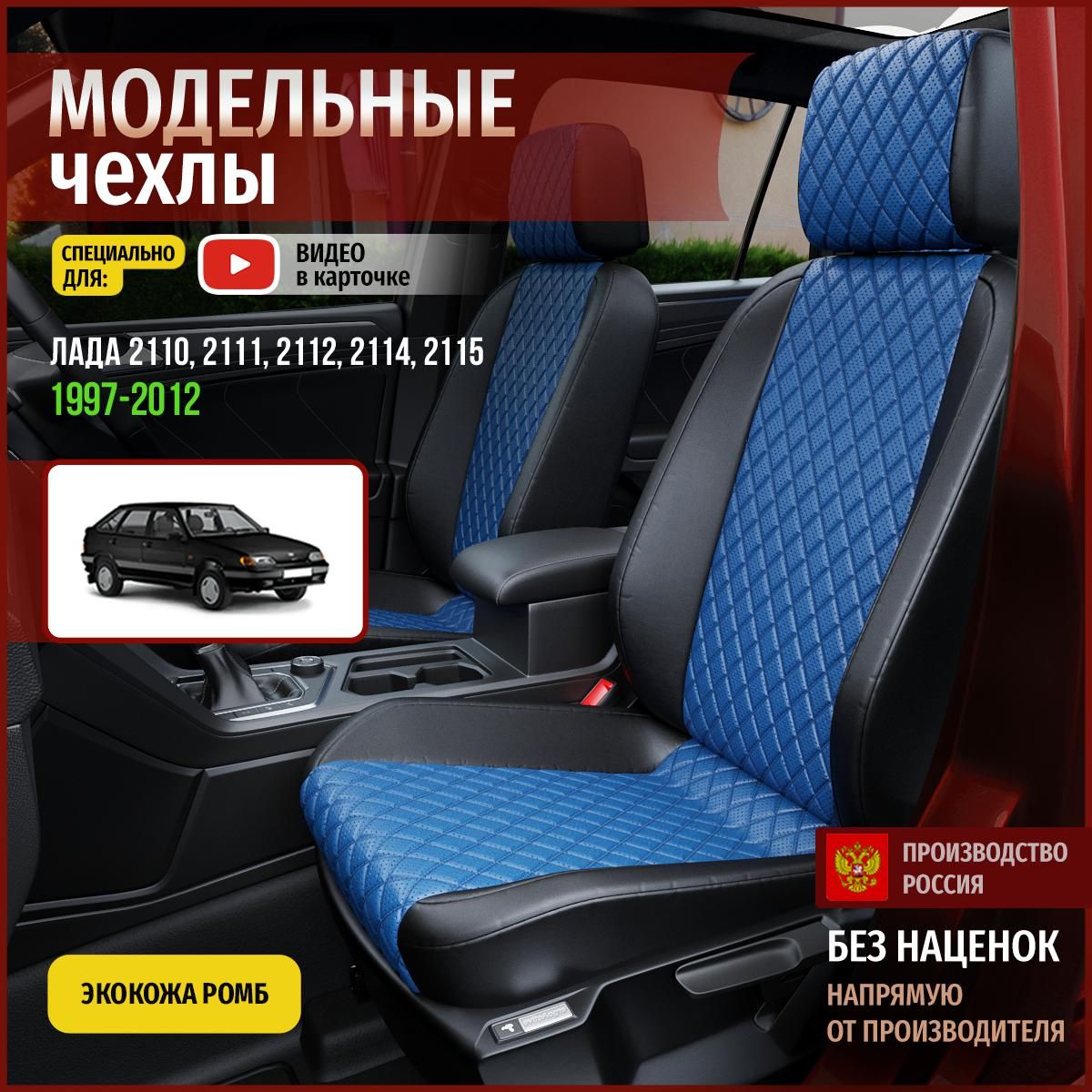 Чехлы для сидений жаккард LADA (ВАЗ) 2114-2115 с 1997-2012 седан черный VZ29-2110-KK4