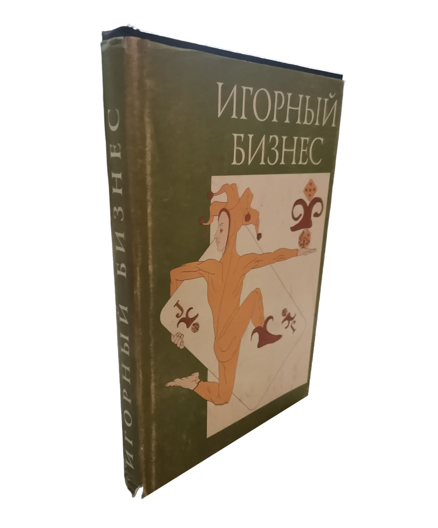 Книги Теория Игр Казино – купить в интернет-магазине OZON по низкой цене