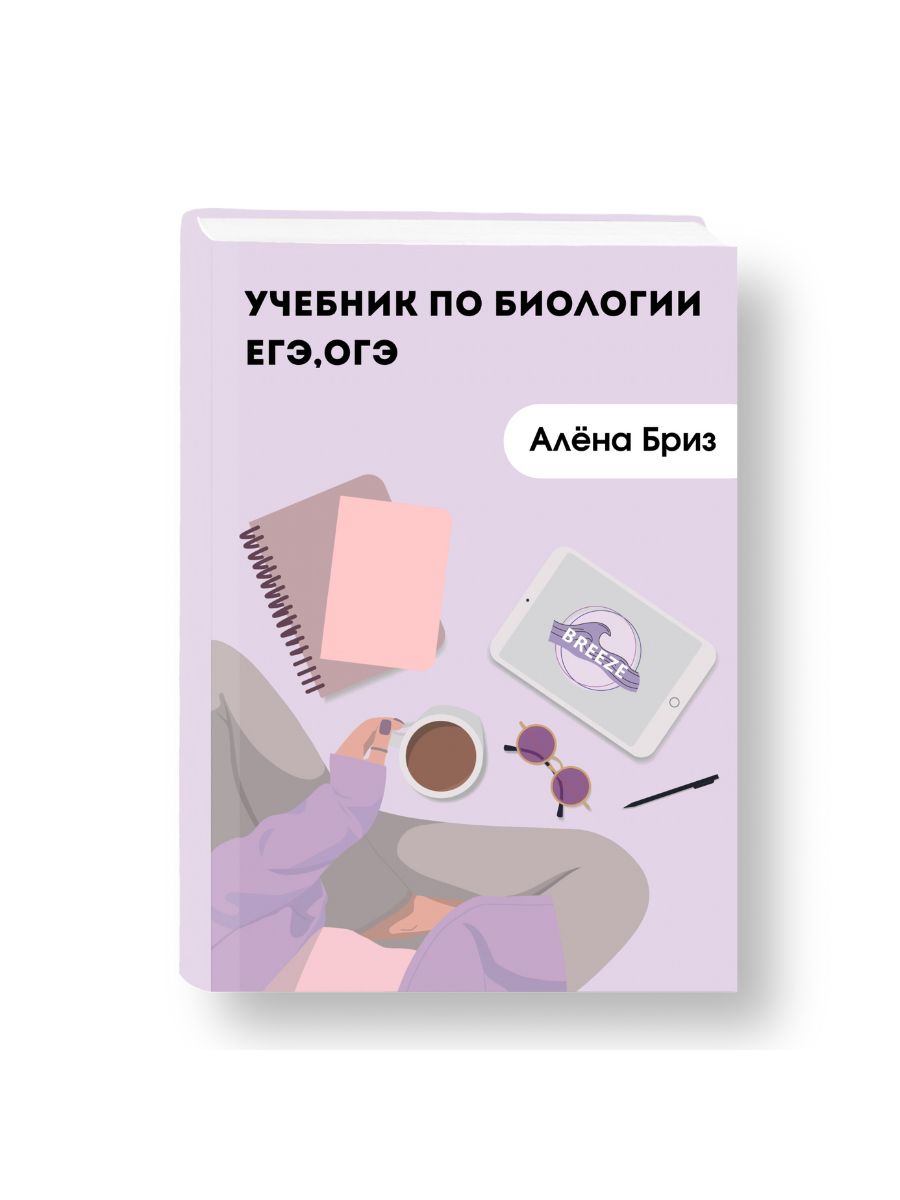 Учебник для подготовки к ЕГЭ и ОГЭ по биологии - купить с доставкой по  выгодным ценам в интернет-магазине OZON (461424352)