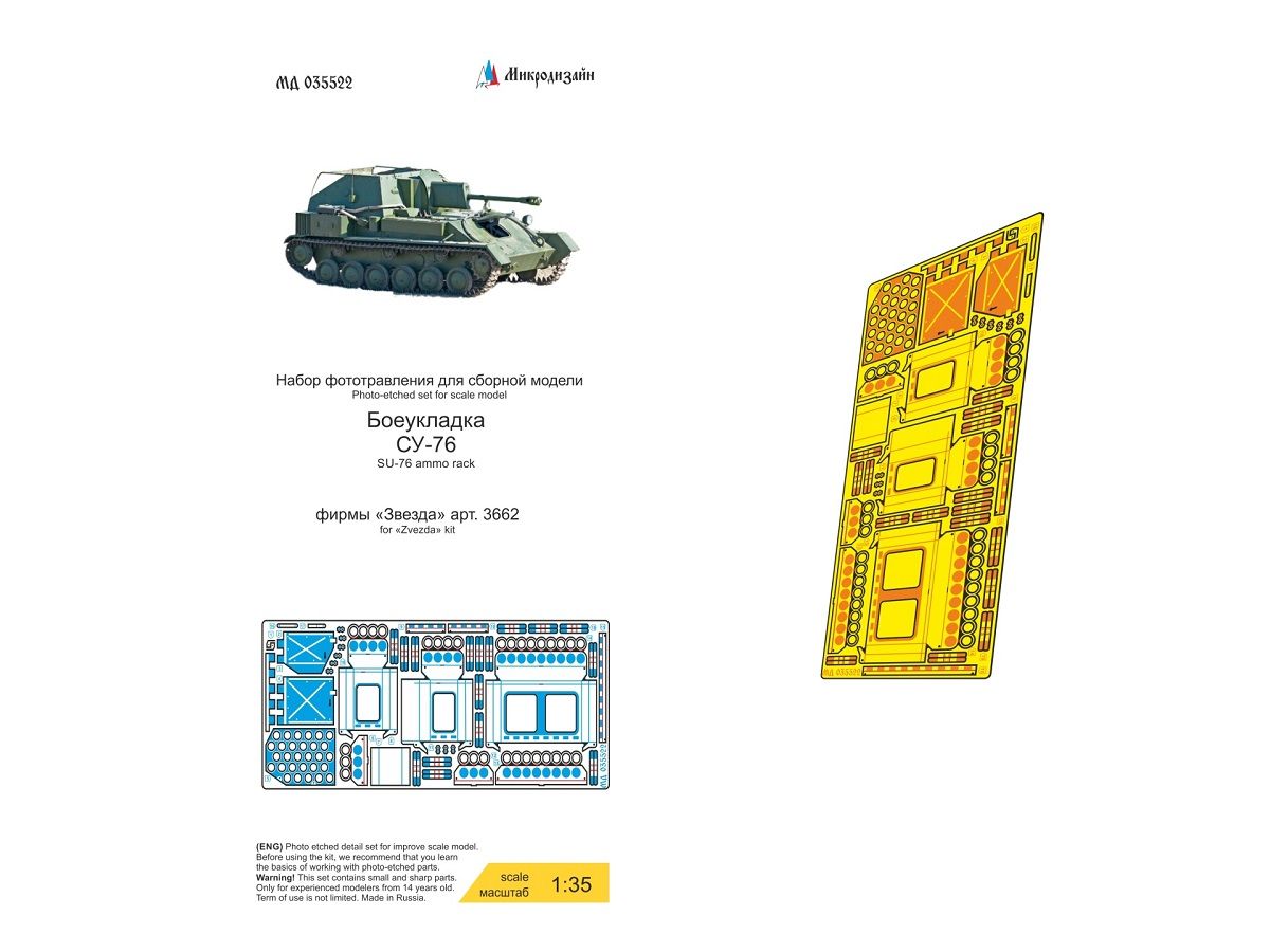 035522 Микродизайн. Фототравление: боеукладка для СУ-76 от Звезда 1:35