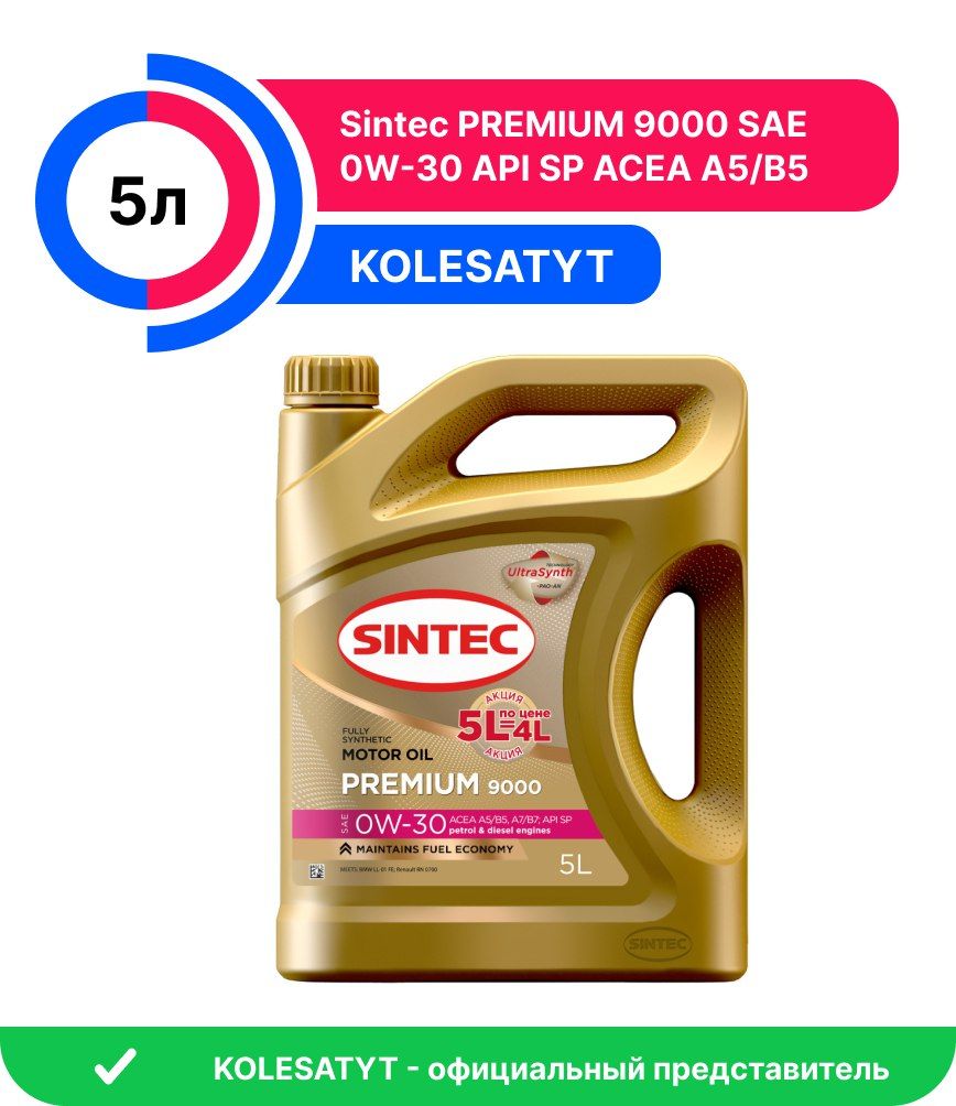 SINTECsintecpremium90000W-30Масломоторное,Синтетическое,5л,Уцененныйтовар