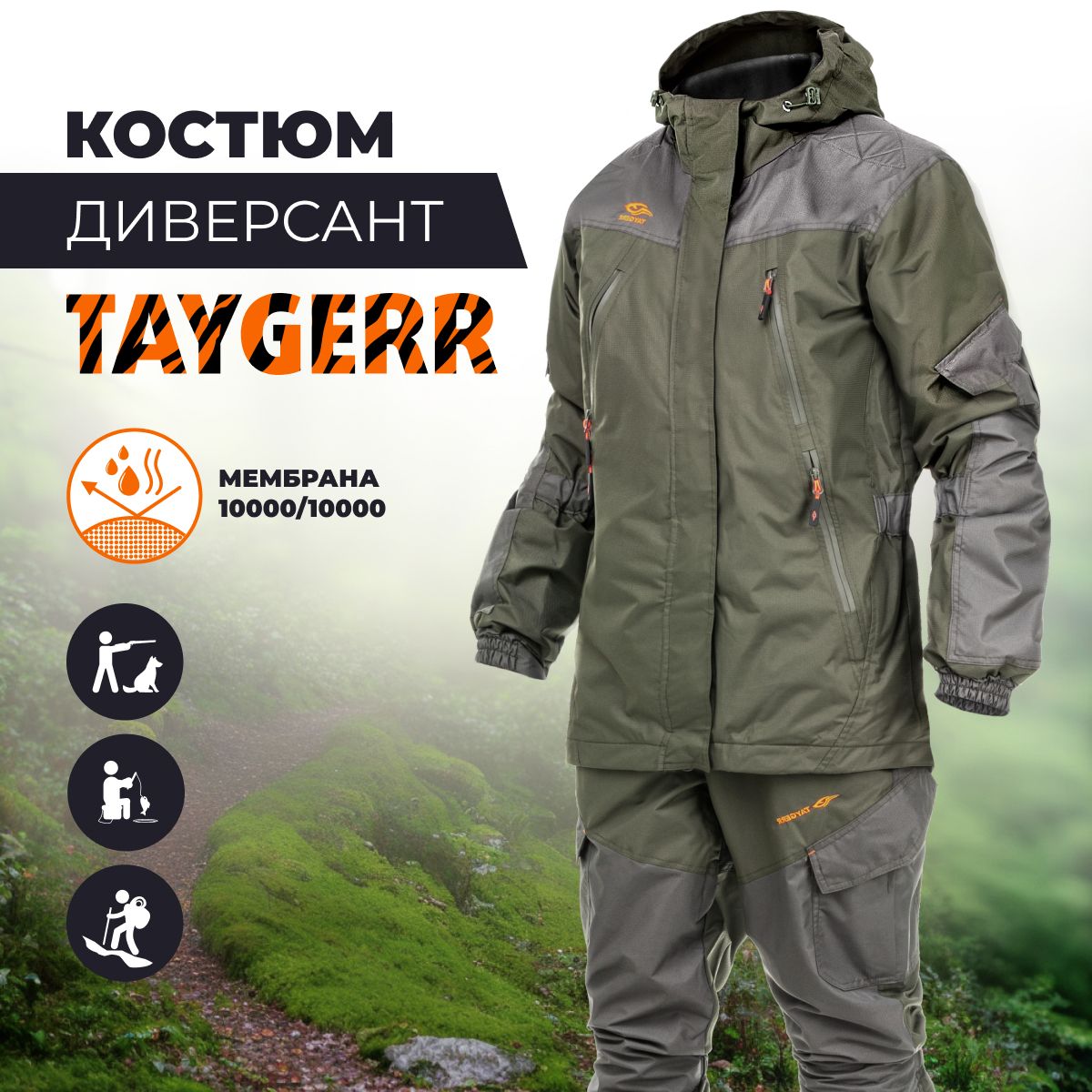 Костюмы для рыбалки и охоты TAYGERR (Тайгерр) – купить костюм для ...