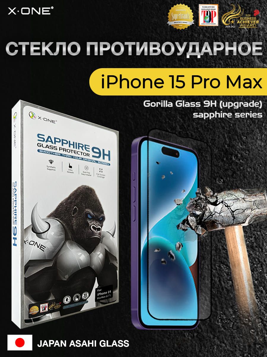 Сапфировое стекло для iPhone 15 Pro Max X-ONE Gorilla Glass Sapphire series  9H (upgrade) / с фильтром защиты динамика от грязи / противоударное -  купить с доставкой по выгодным ценам в интернет-магазине OZON (1260858978)