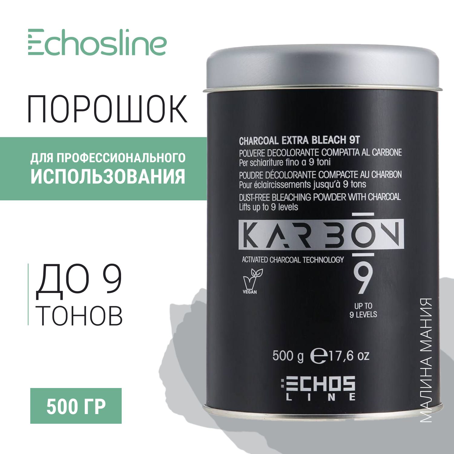 ECHOS Обесцвечивающий порошок CHARCOAL EXTRA BLEACH для осветления до 9 тонов, угольный, беспыльный 500мл