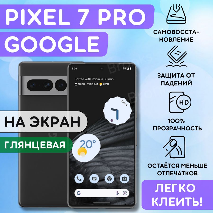 Гидрогелевая полиуретановая плёнка на Google Pixel 7 Pro, пленка защитная на гугл пиксель 7 про, противоударная бронеплёнка на Google Pixel 7 Pro, защитное стекло