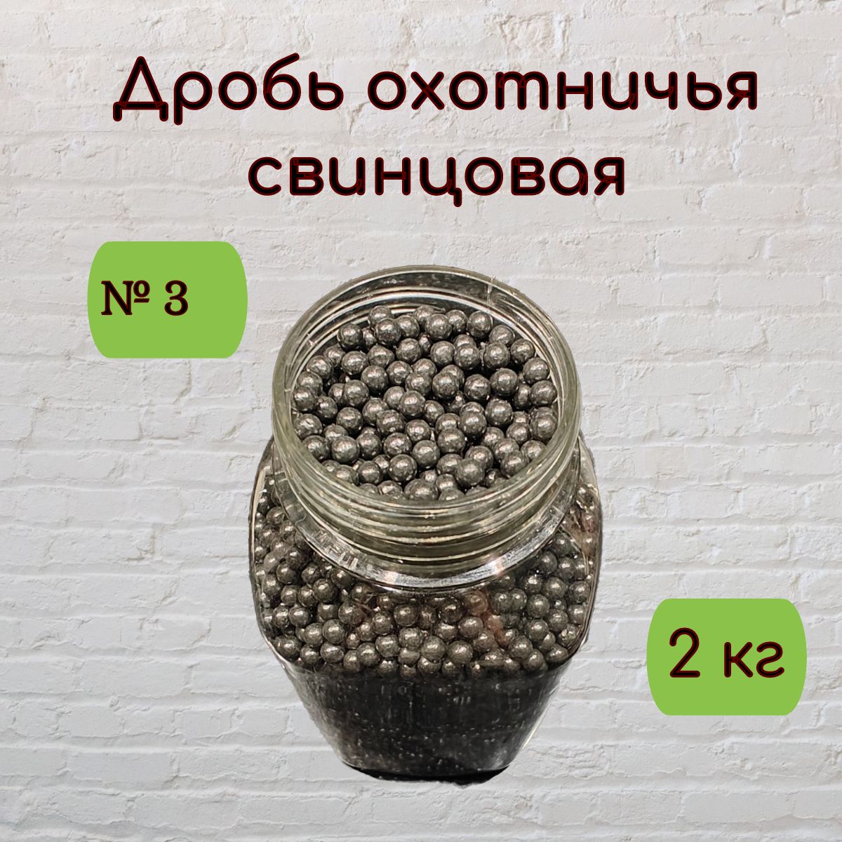 Дробь Охотничья 5 Купить