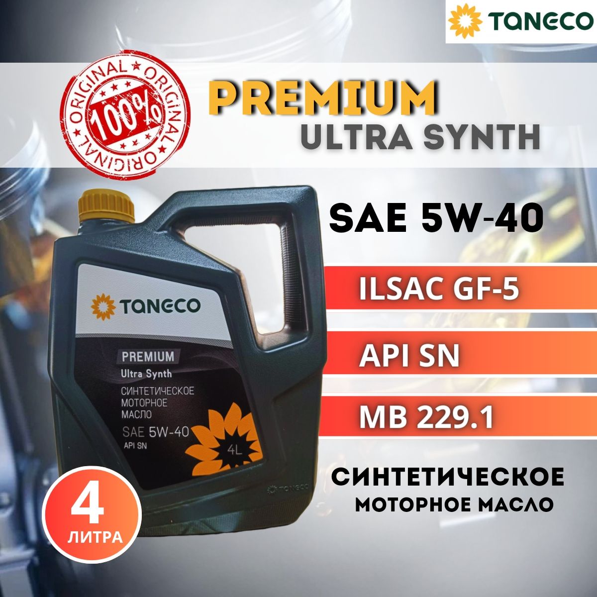 TANECOpremiumultrasynth5W-40,Масломоторное,Синтетическое,4л