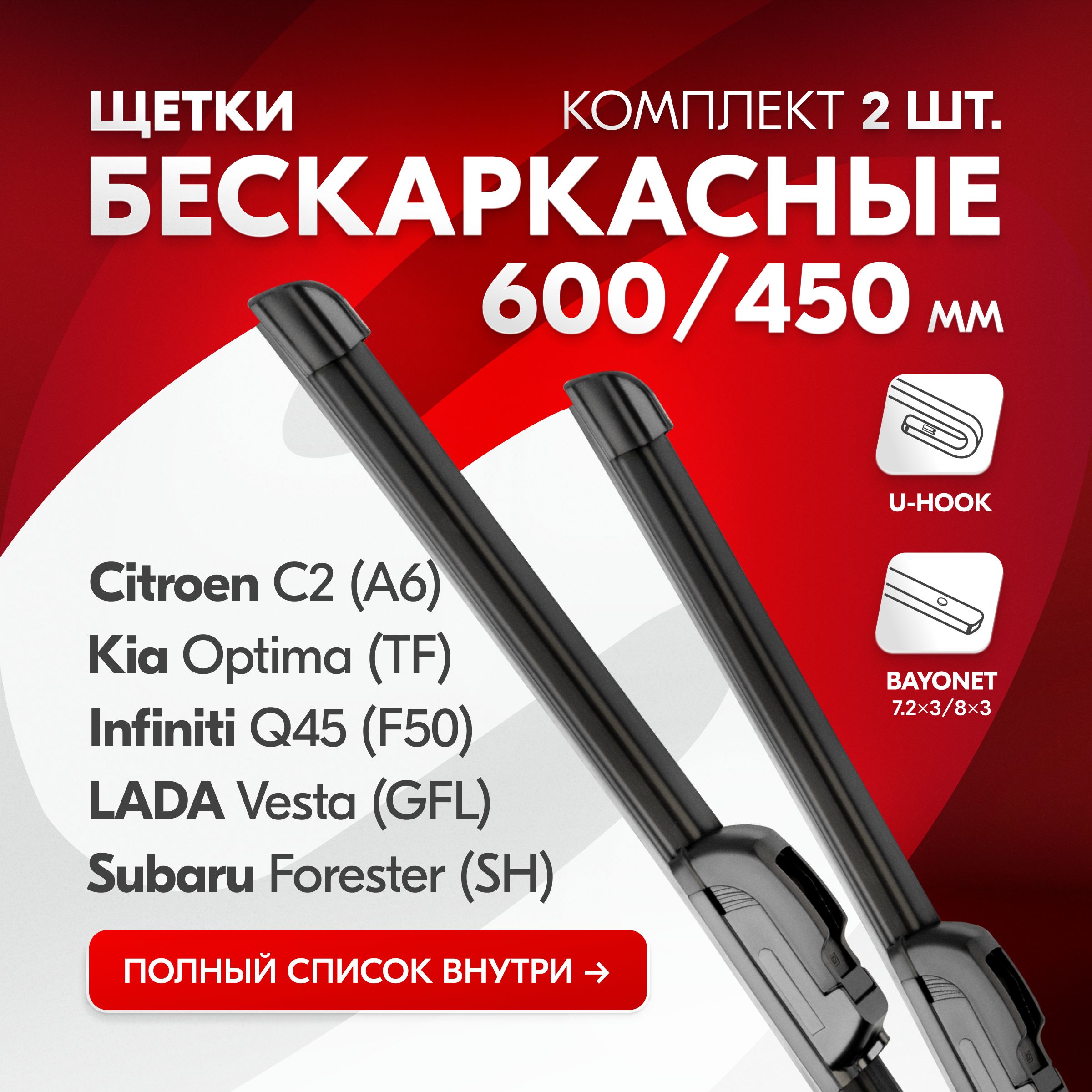 Дворникиавтомобильныебескаркасные600450ммдляLADAVESTA,LexusIS,LexusRC;Mazda3;SubaruLegacy,RenaultMegane