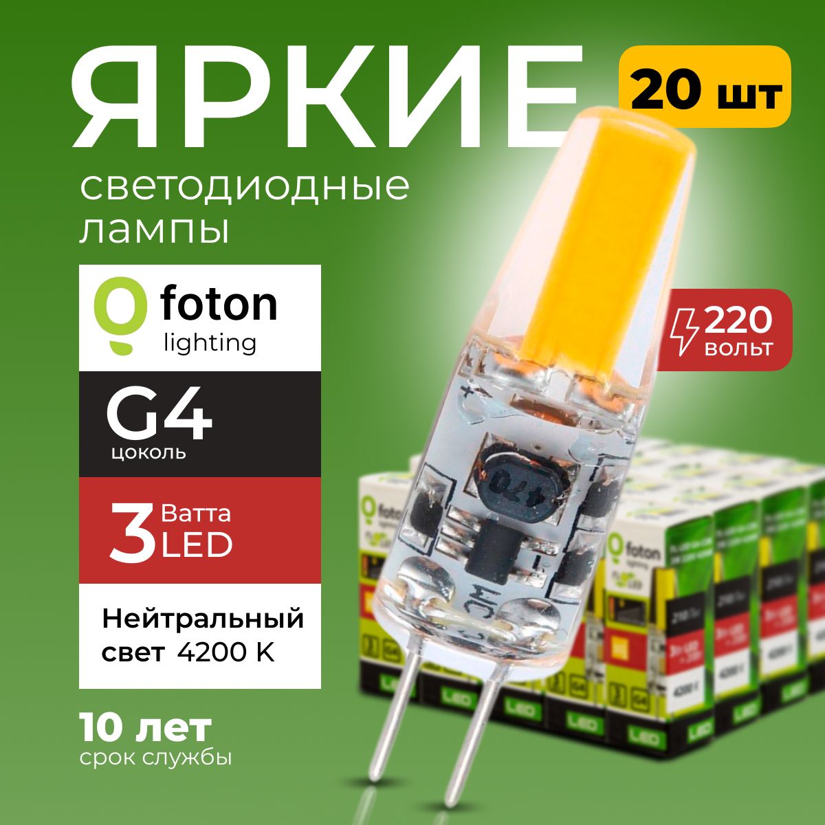 ЛампочкасветодиоднаяG4FL-LED3Вт220Внейтральныйсвет,капсулаCOB220V,3W,4200K,набор20шт