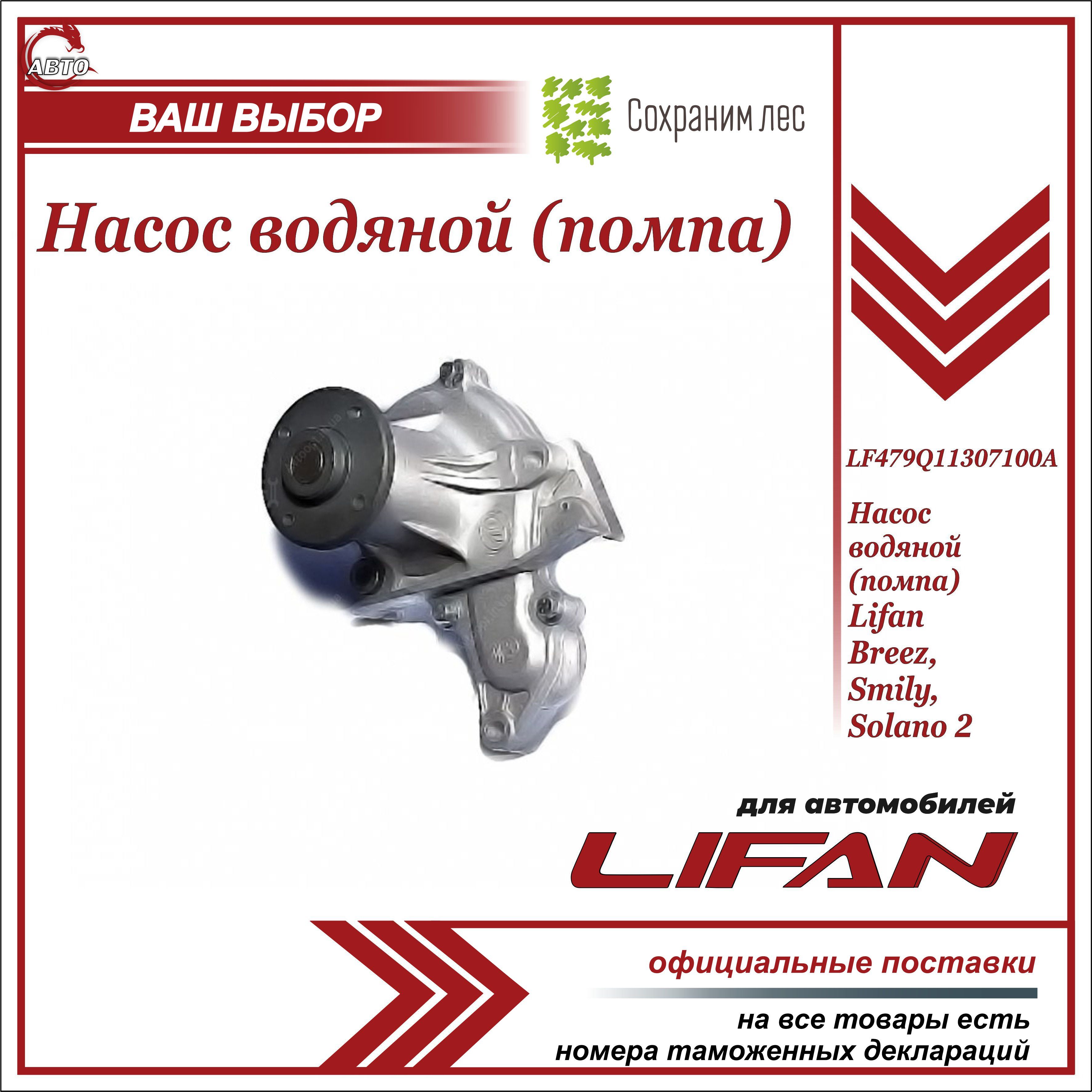 Насос водяной для Лифан Бриз, Смайли, Солано2 (помпа) / Lifan Breez, Smily,  Solano 2 / LF479Q11307100A - Lifan арт. LF479Q11307100A - купить по  выгодной цене в интернет-магазине OZON (648096091)