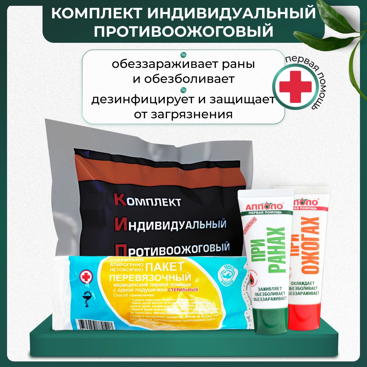 Апполо гель противоожоговый