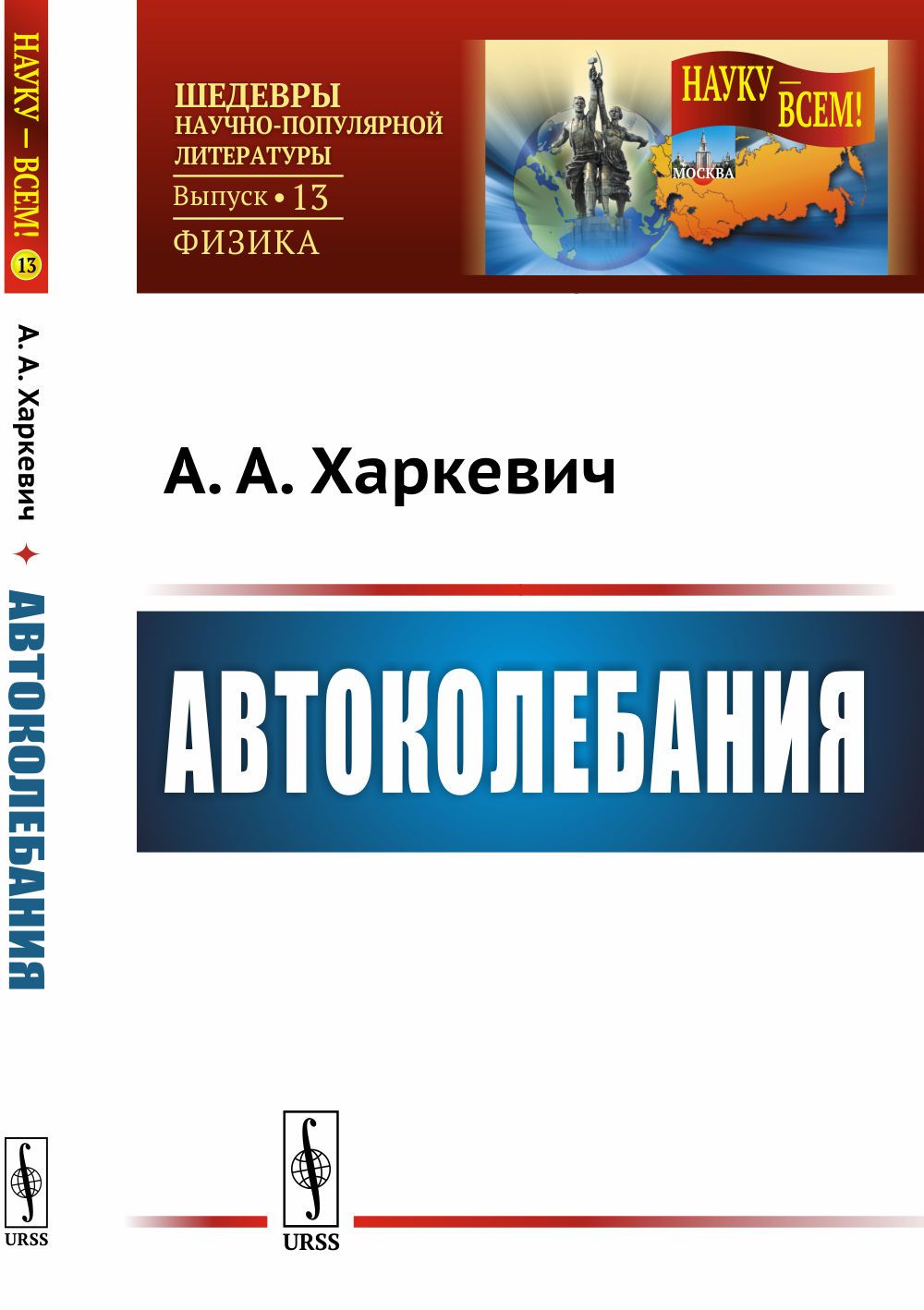 Автоколебания | Харкевич Александр Александрович