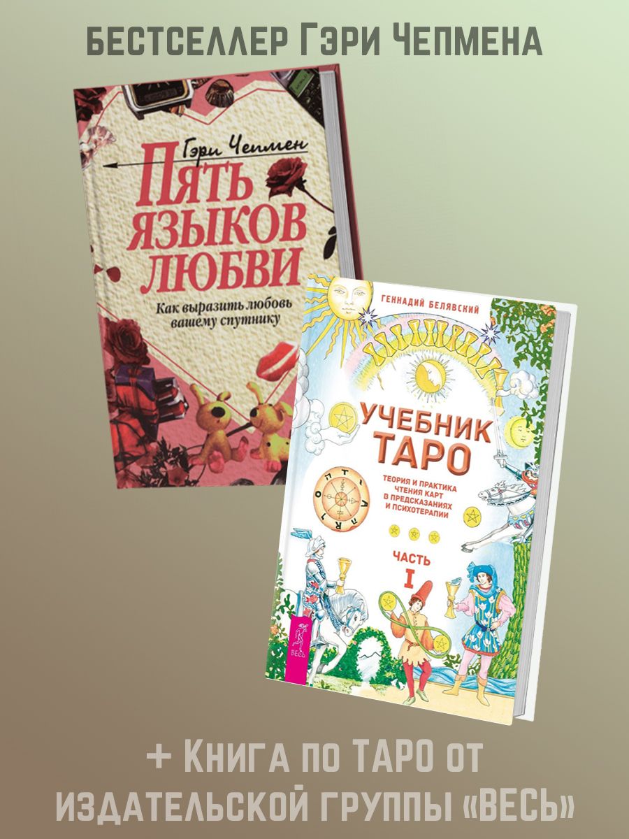 Какую Купить Книгу По Таро