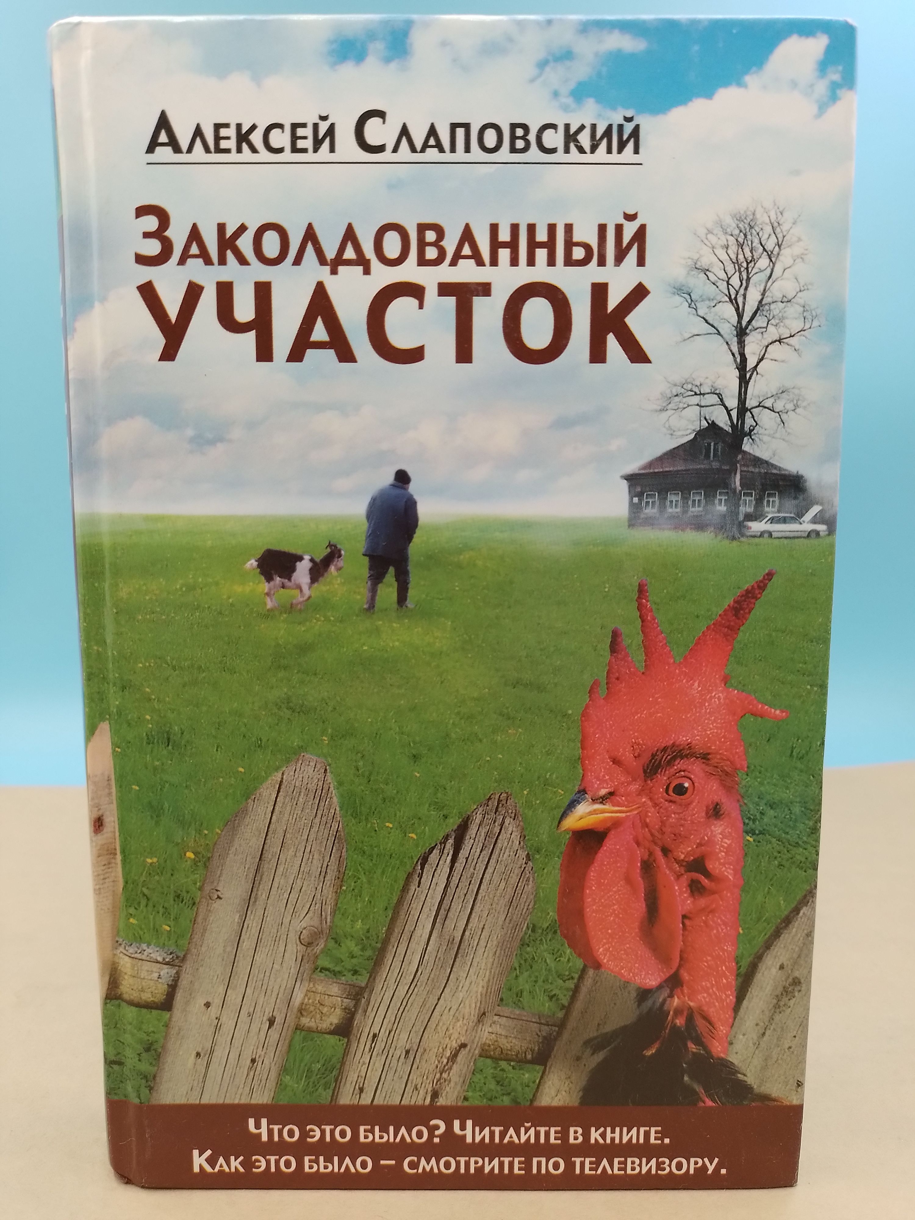 Слаповский Алексей Книги Купить