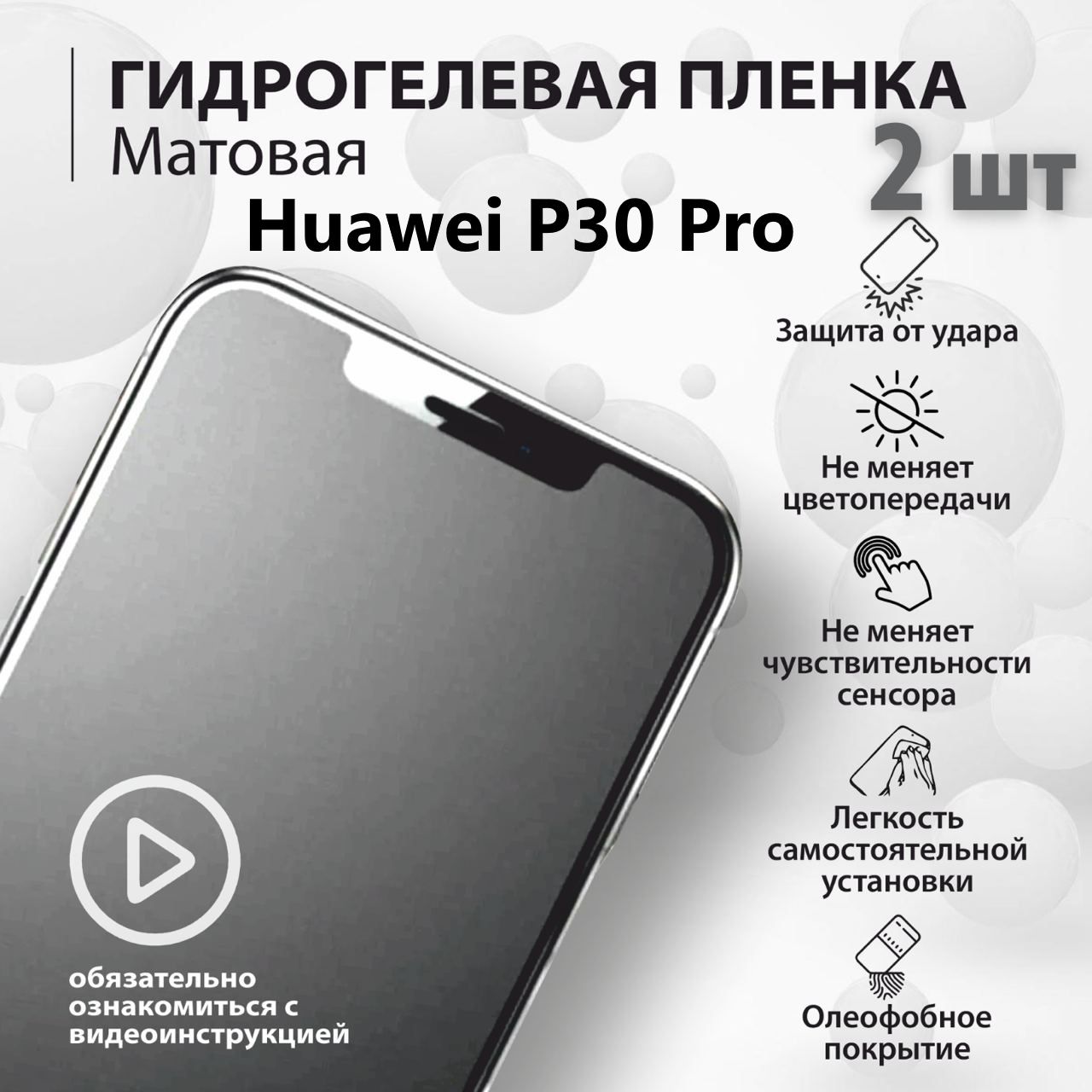 Защитная пленка Huawei P30 Pro - купить по выгодной цене в  интернет-магазине OZON (1259943913)