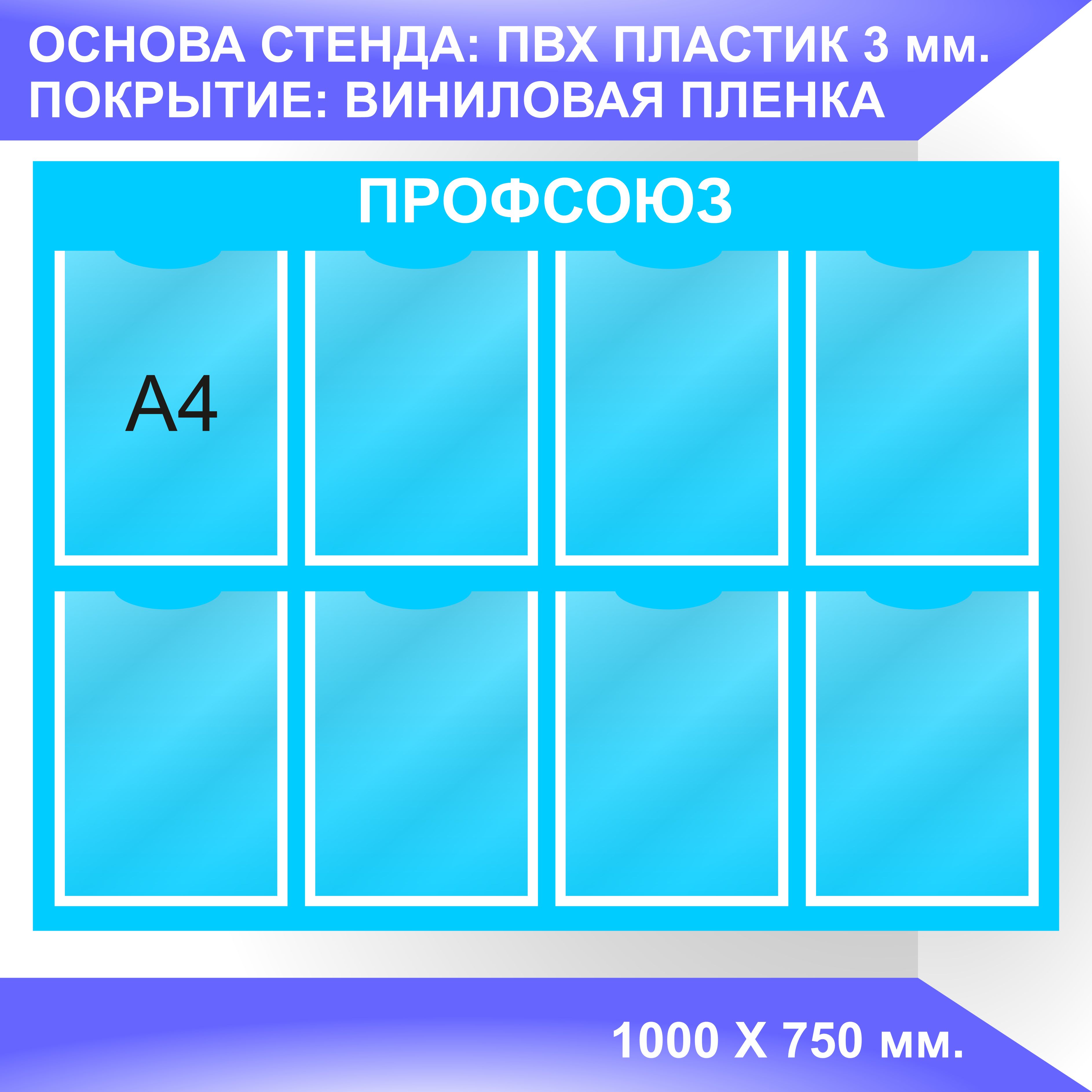 Надпись профсоюзный уголок на стенд для печати