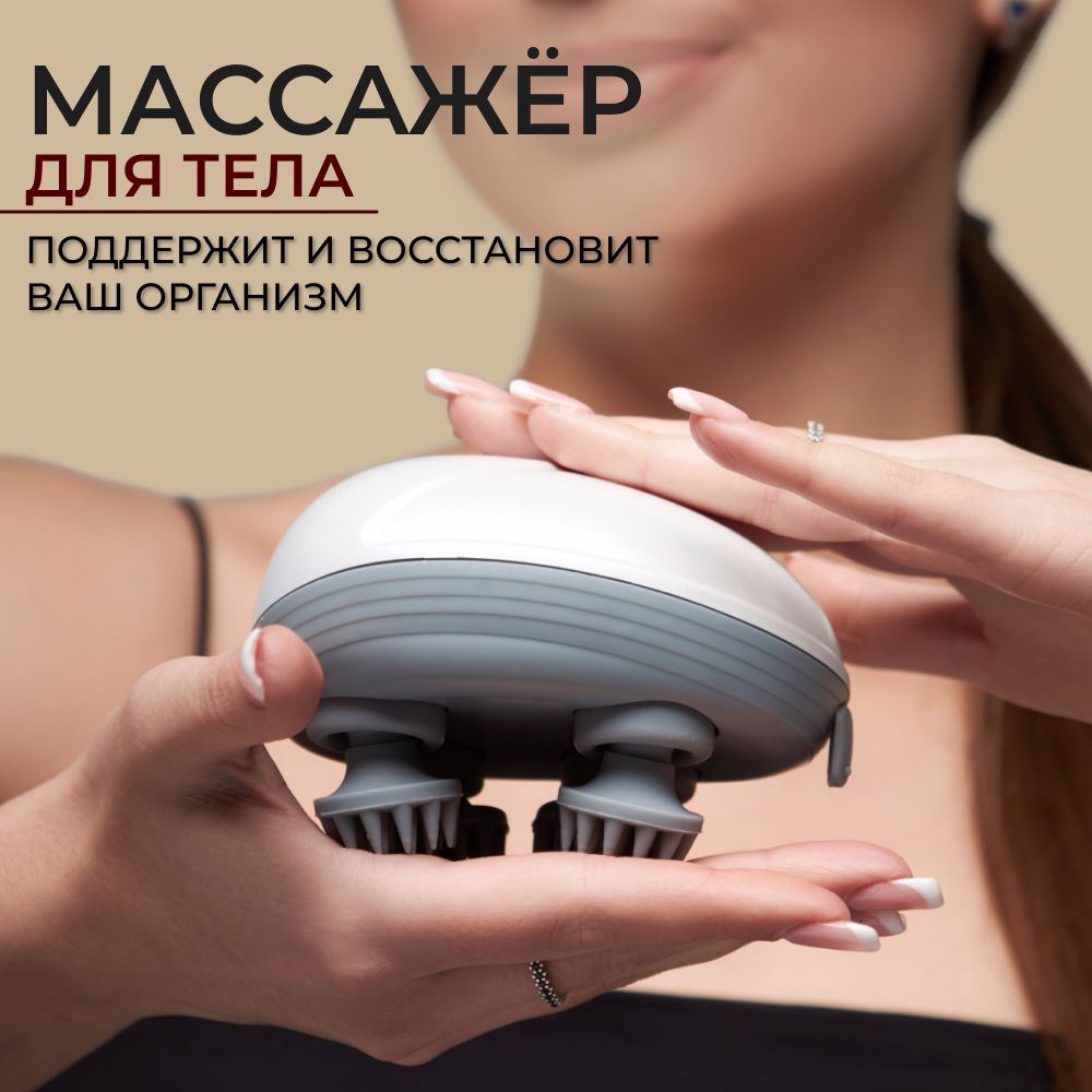 массажер электрический для головы, шеи, лица и тела