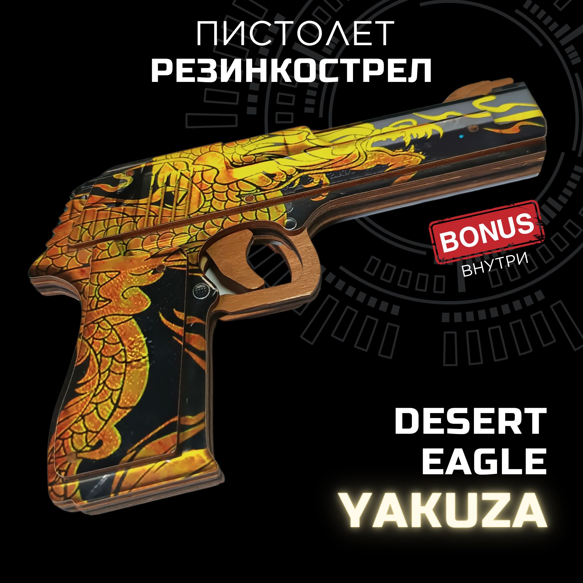 Пистолет резинкострел из cnfyljaa 2 деревянный Yakuza Desert Eagle, стреляет  резинками, Якудза Дезерт игл - купить с доставкой по выгодным ценам в  интернет-магазине OZON (1245786833)