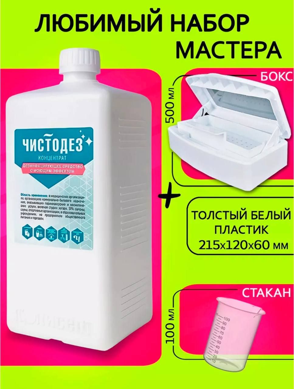 Чистодез – купить в интернет-магазине OZON по низкой цене