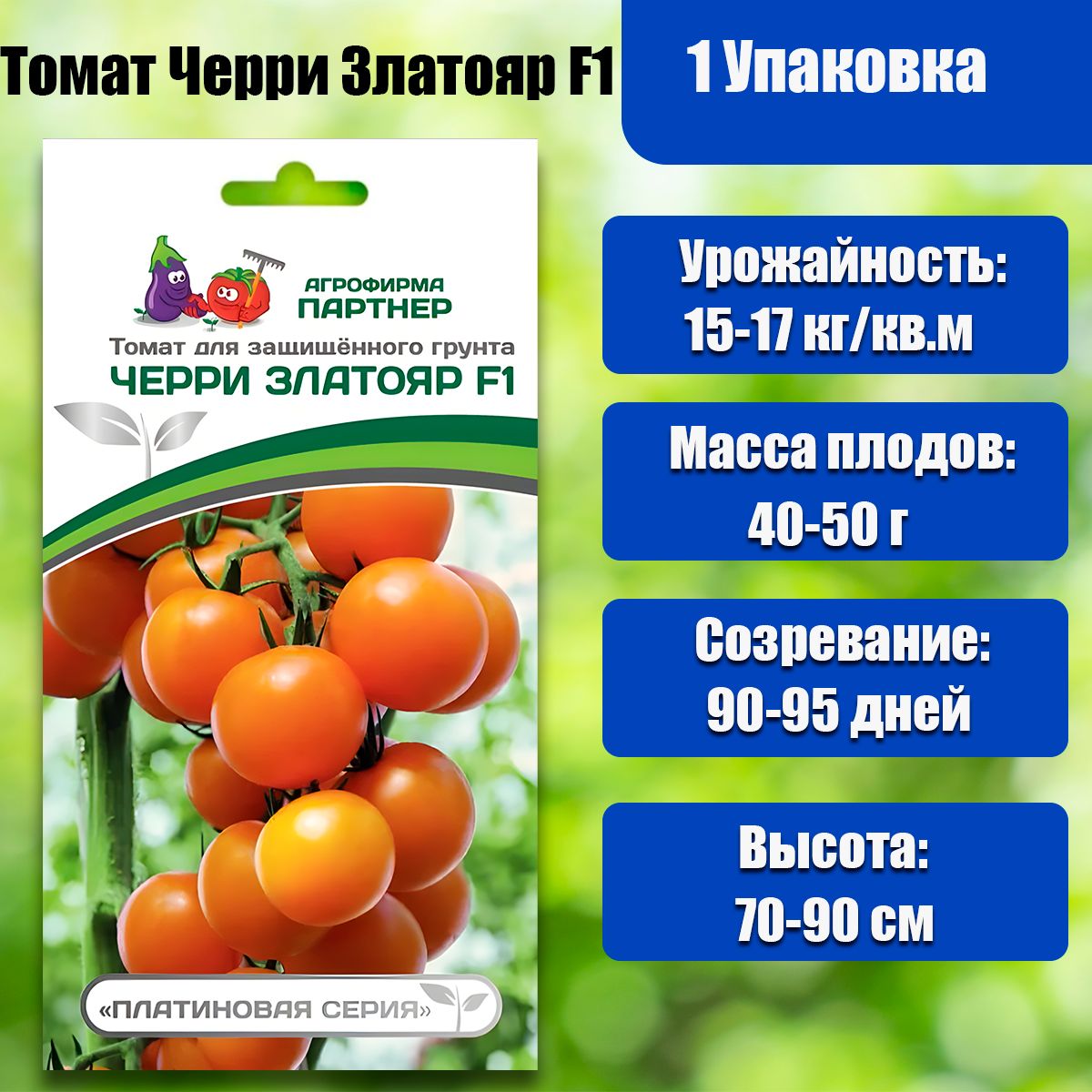 Томаты Агрофирма Партнер Томат 2 - купить по выгодным ценам в  интернет-магазине OZON (1004195350)