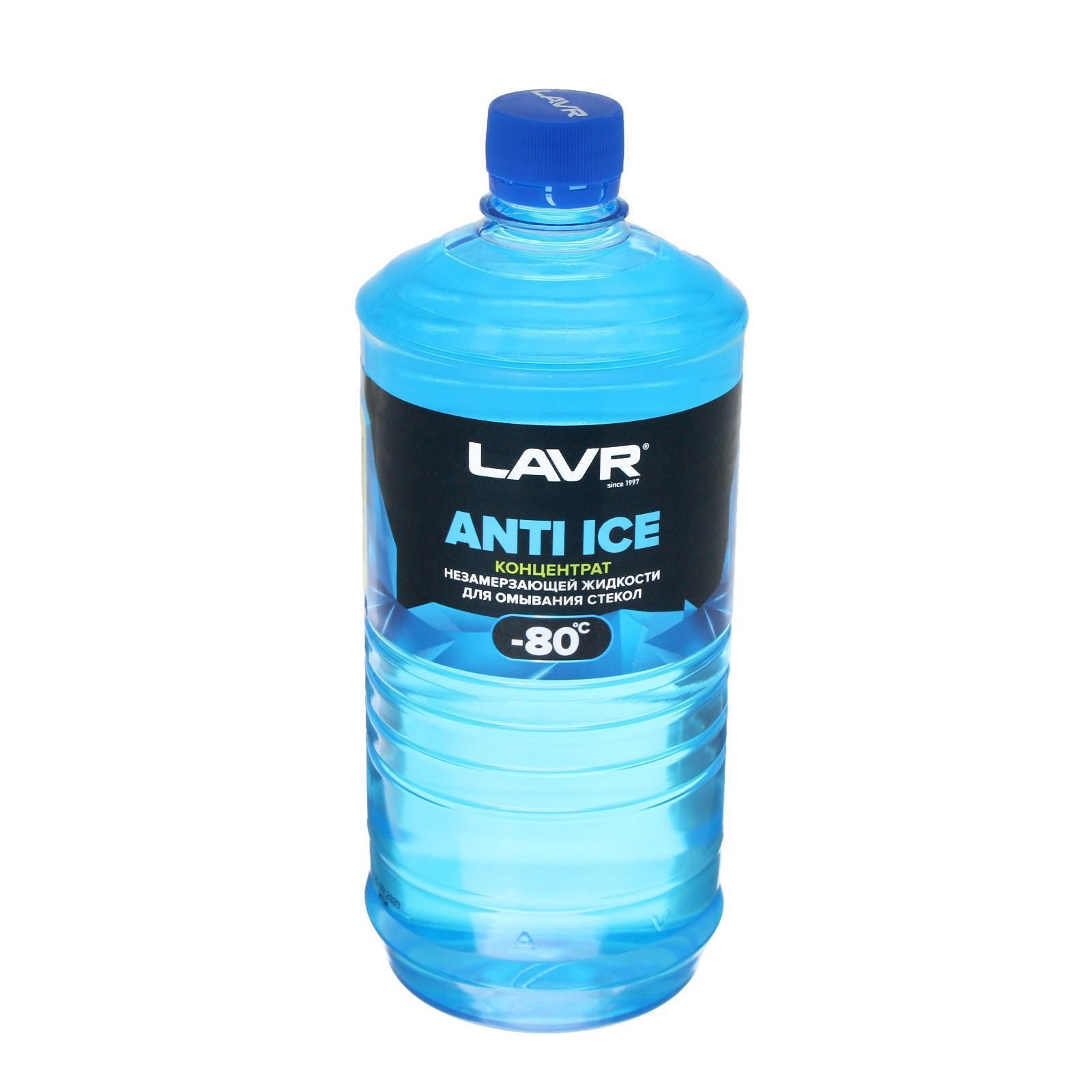 Незамерзающий очиститель стёкол LAVR Anti Ice, концентрат, -80 С, 1 л  Ln1324 - купить с доставкой по выгодным ценам в интернет-магазине OZON  (1266875810)