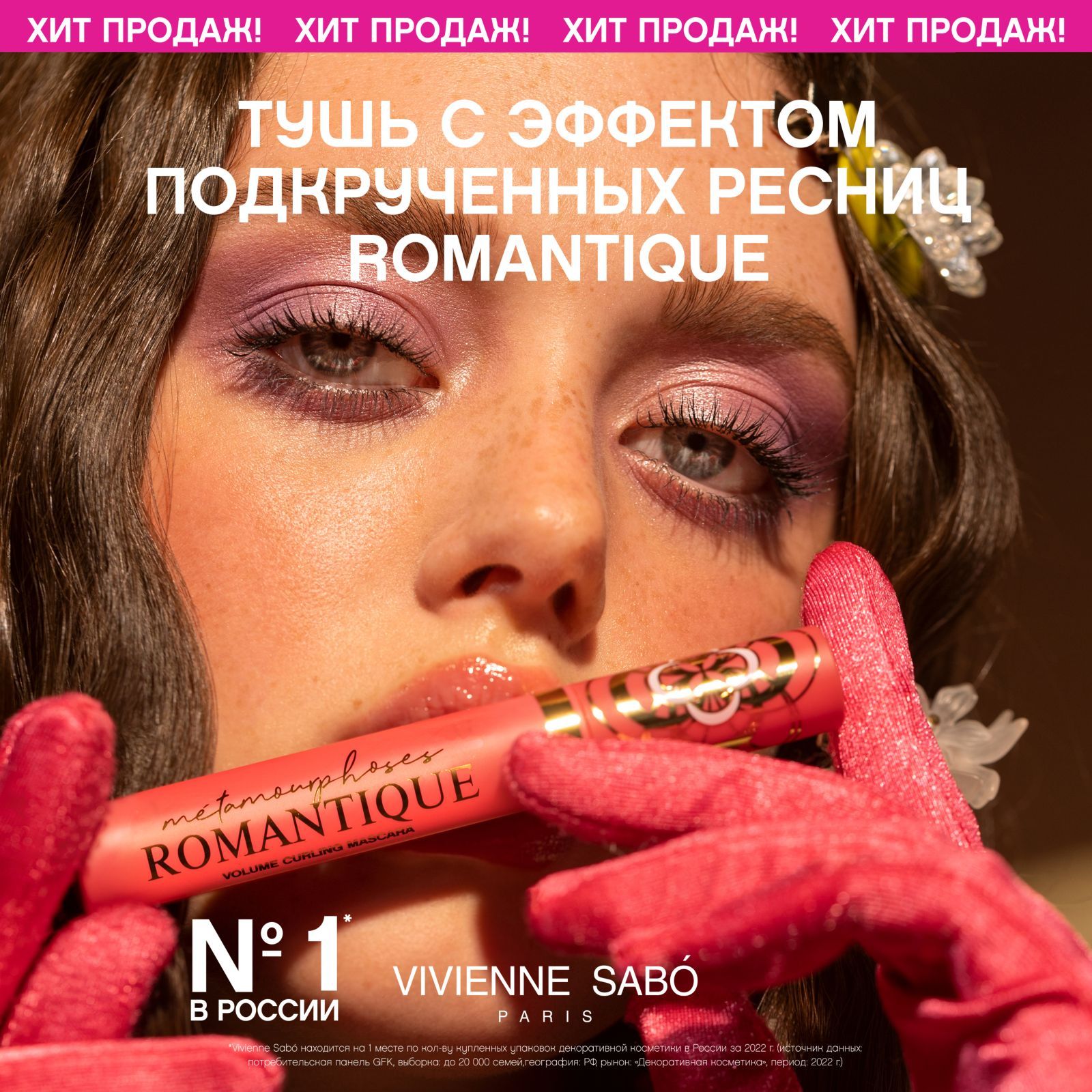 Vivienne sabo metamourphoses romantique 02 12 оттенков