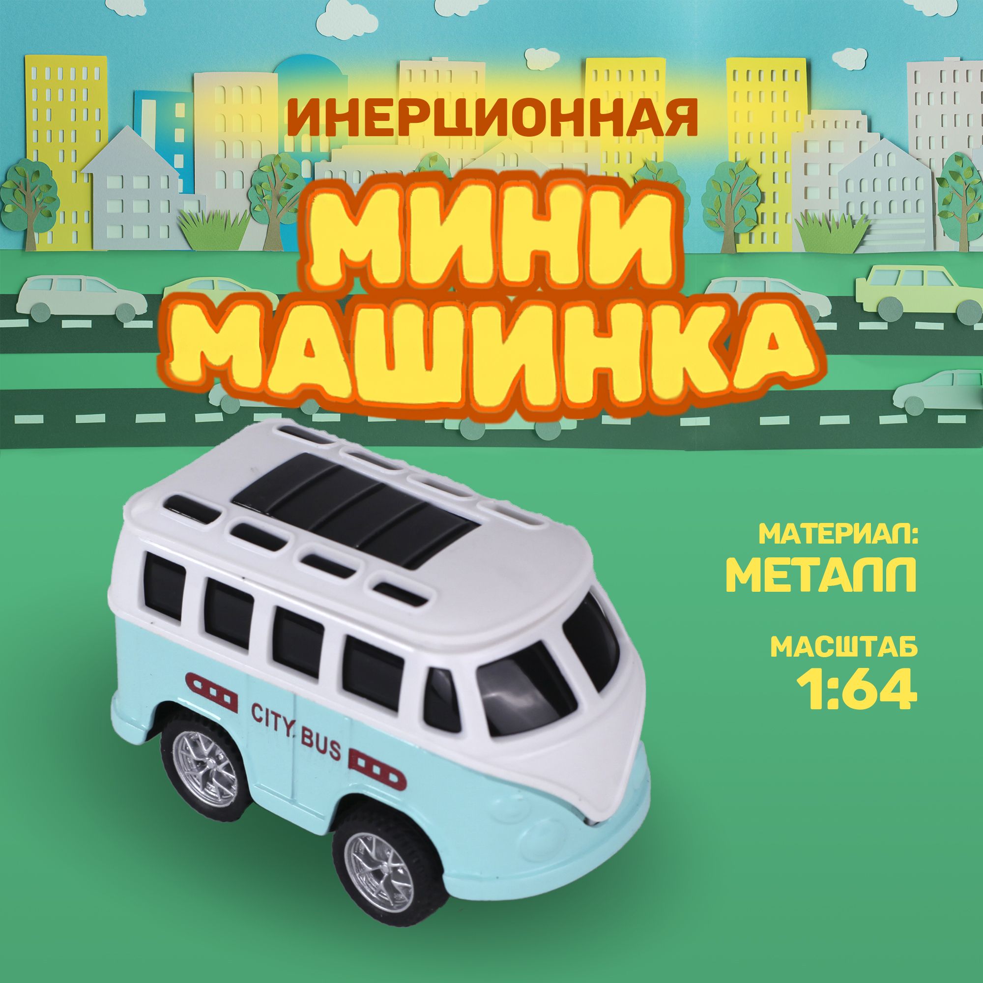 Тайя Маленький Автобус – купить в интернет-магазине OZON по низкой цене