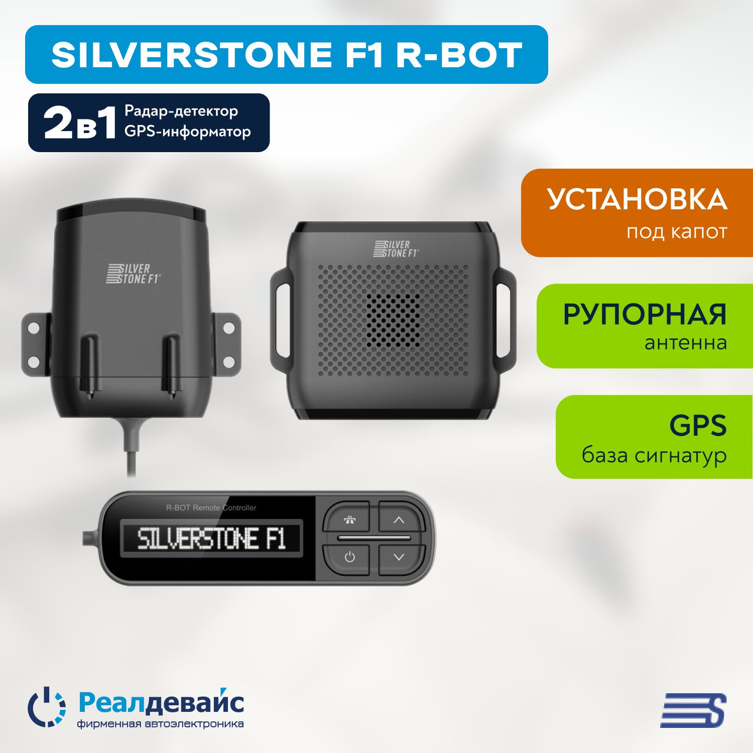 Радар-детектор Silverstone F1 R-BOT GPS купить по выгодным ценам в  интернет-магазине OZON (203748813)