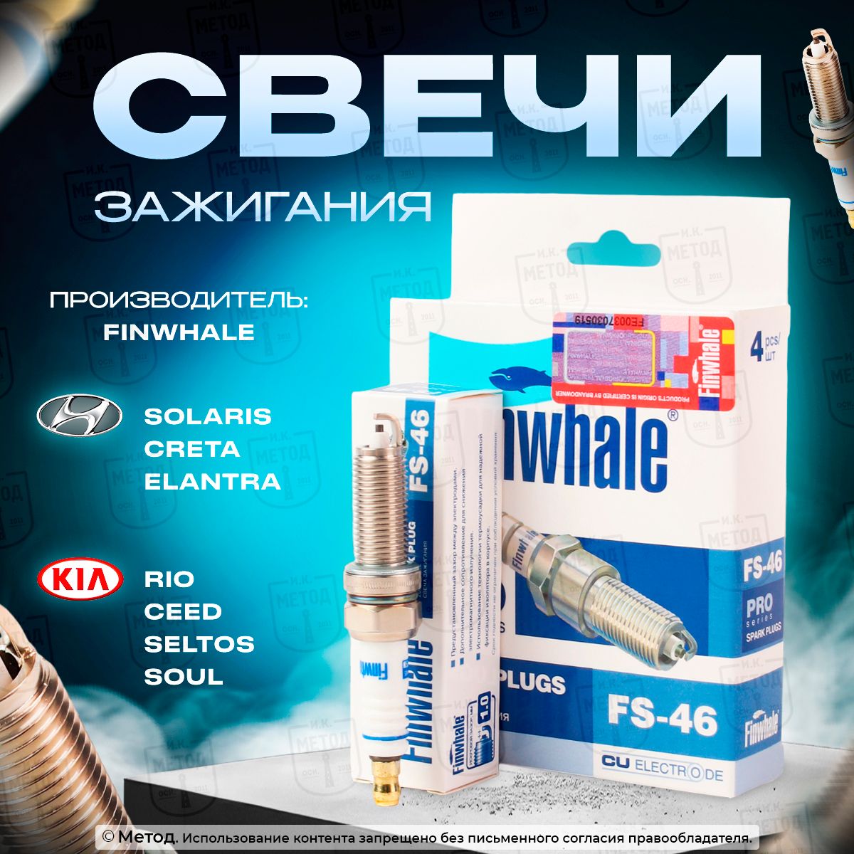 Комплект свечей зажигания Finwhale MET-F-S46 - купить по выгодным ценам в  интернет-магазине OZON (1115523749)