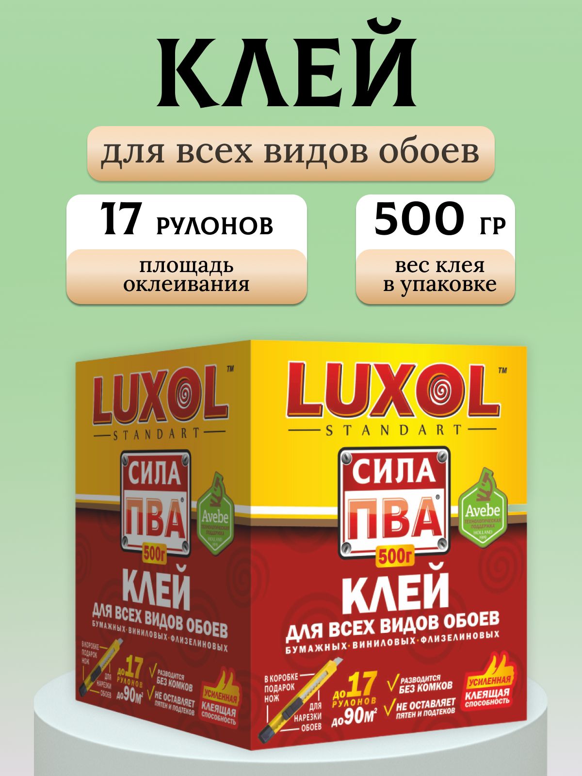 Клей обойный LUXOL сила ПВА 500г.