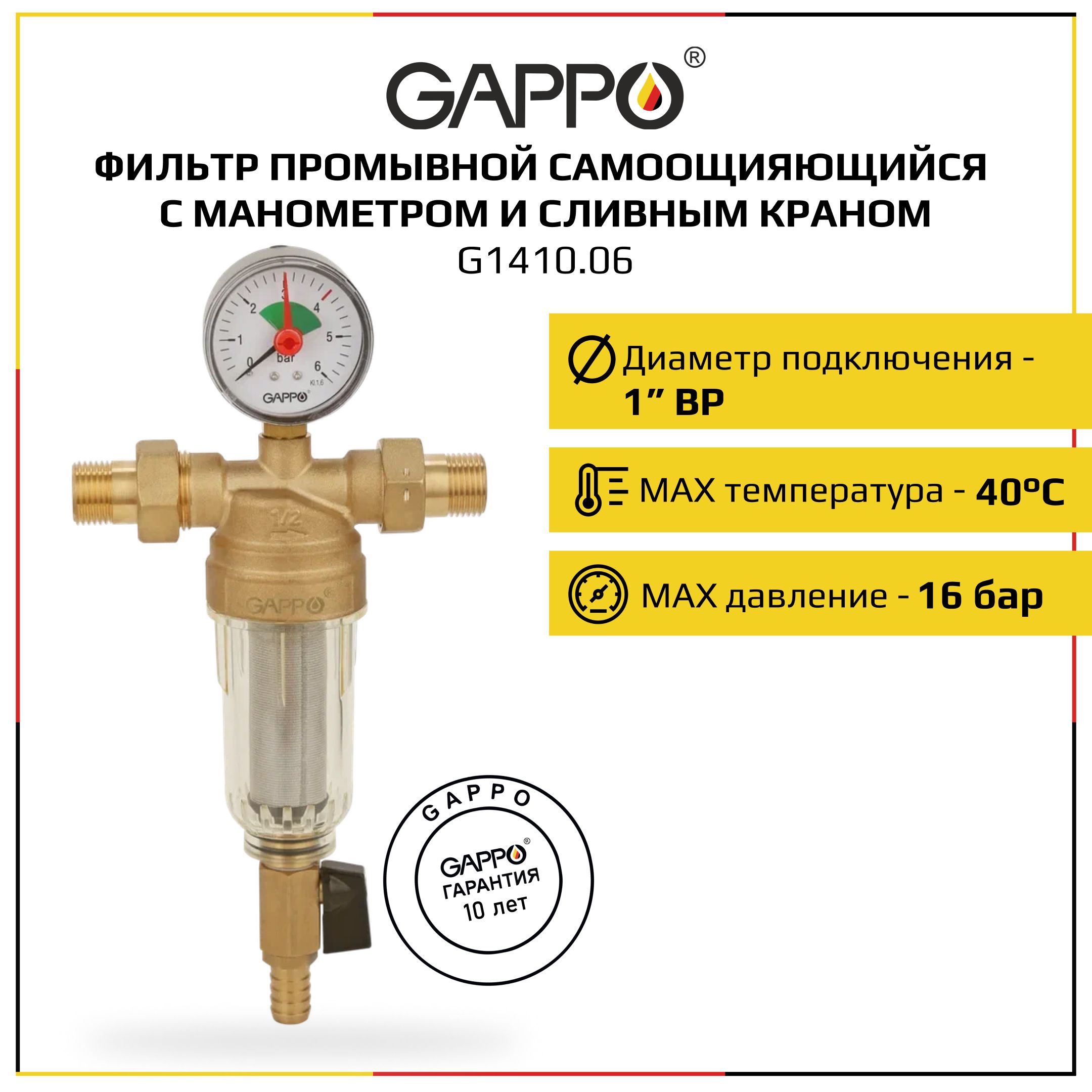 Фильтр промывной для холодной воды Gappo 1"