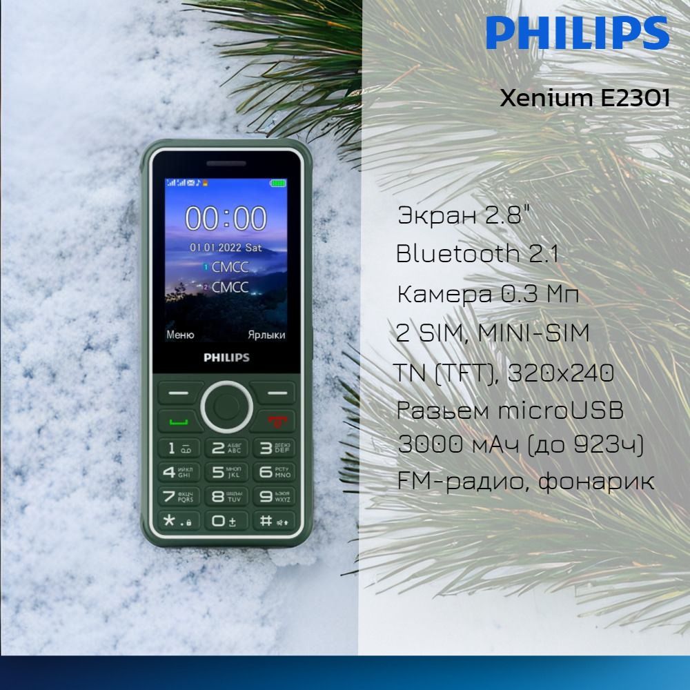 PhilipsМобильныйтелефонXeniumE2301Green,2SIM,Bluetooth,FM-радио,microSD,3000мА*ч,зеленый