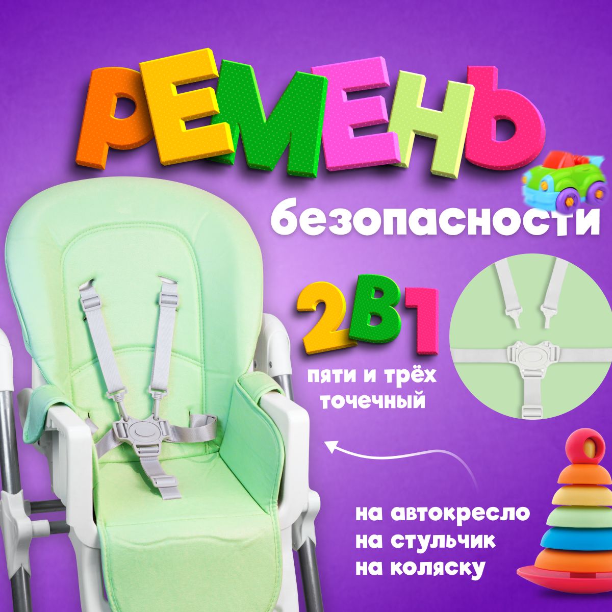 Ремни безопасности стульчика для кормления Leander Classic™, White