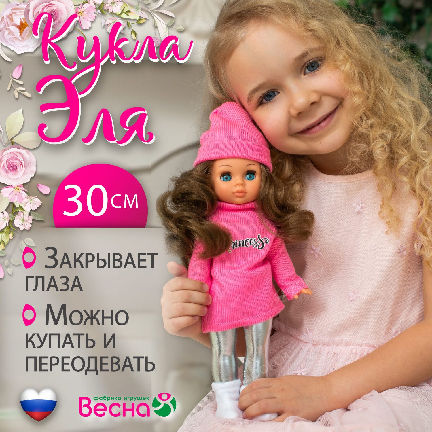 Кукла для девочки Эля, Весна, 30 см