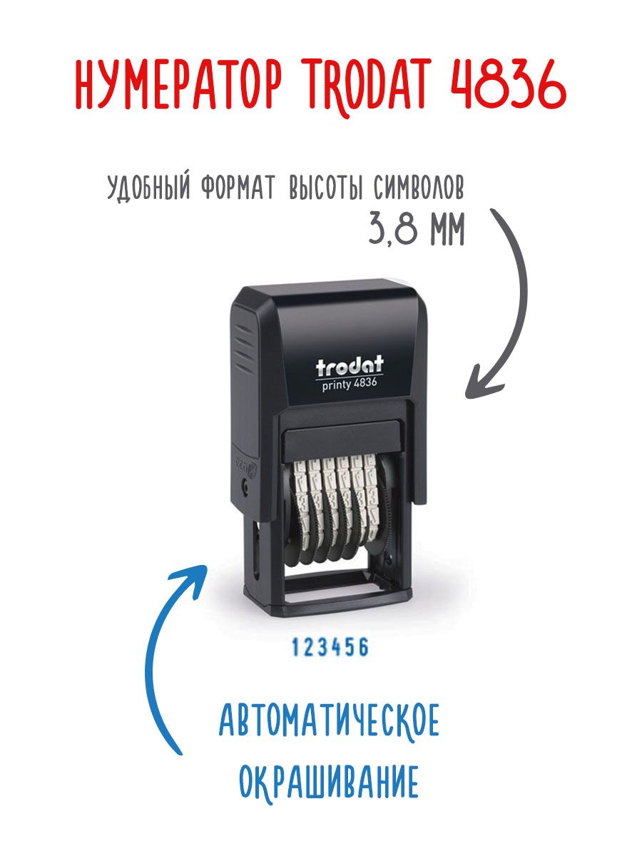 Нумератор автоматический Trodat Printy 4836 4.0