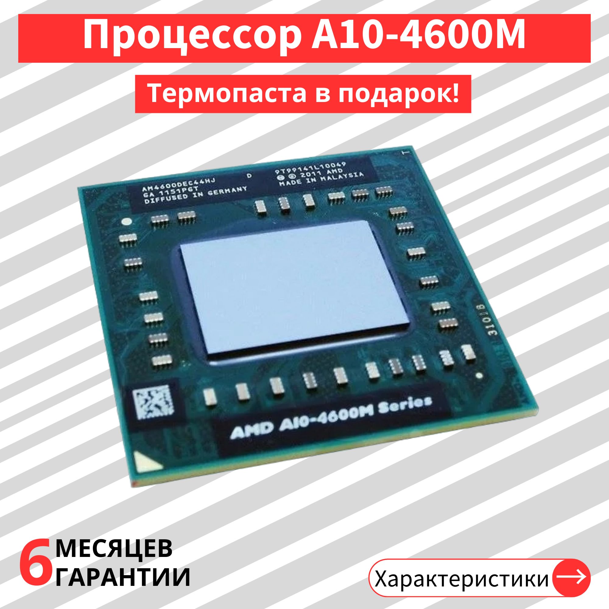 Процессор A104600M A10, OEM (без кулера), 4 яд., 2.3 ГГц купить по низкой  цене с доставкой в интернет-магазине OZON (1268537257)