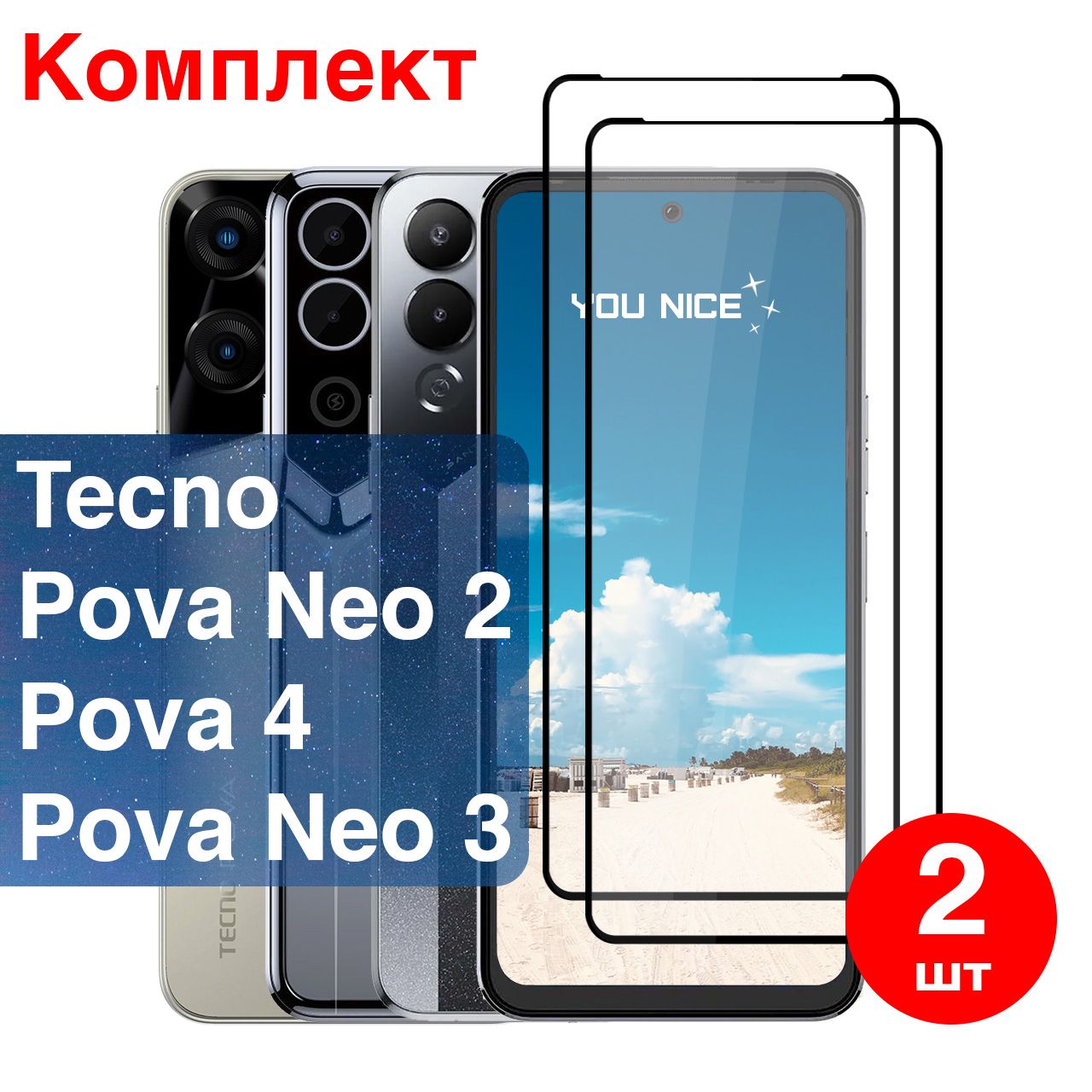 Защитное стекло на Tecno Pova Neo 2, Neo 3, Pova 4 / стекло с черной рамкой  на Текно Пова Нео 2, Нео 3, Пова 4 / в упаковке 2 шт - купить с доставкой  по выгодным ценам в интернет-магазине OZON (1016433683)